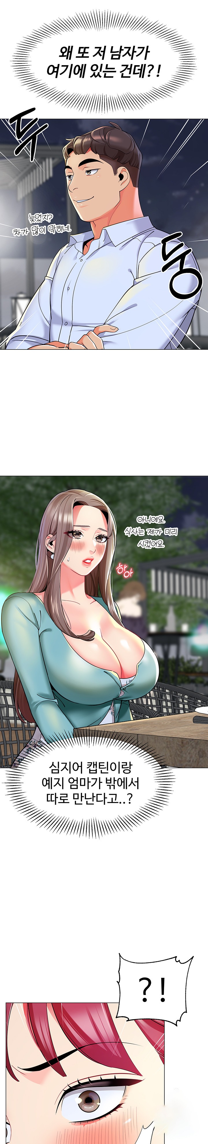 Let’s Play Kindergarten Raw Chapter 16 image 18