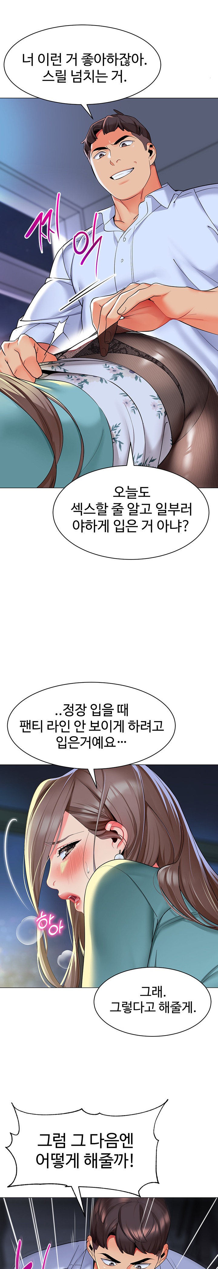 Let’s Play Kindergarten Raw Chapter 16 image 26