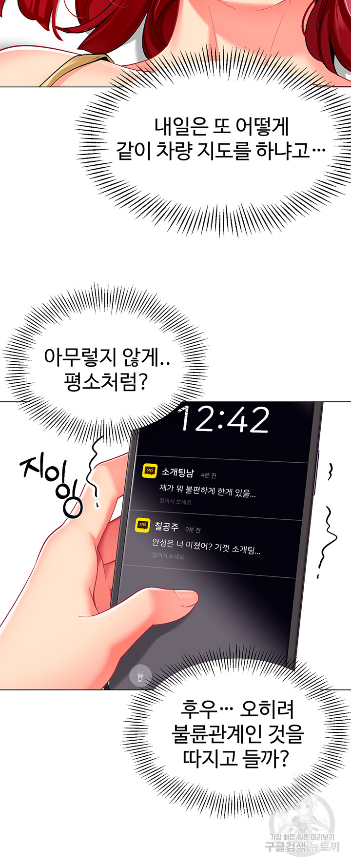 Let’s Play Kindergarten Raw Chapter 17 image 34