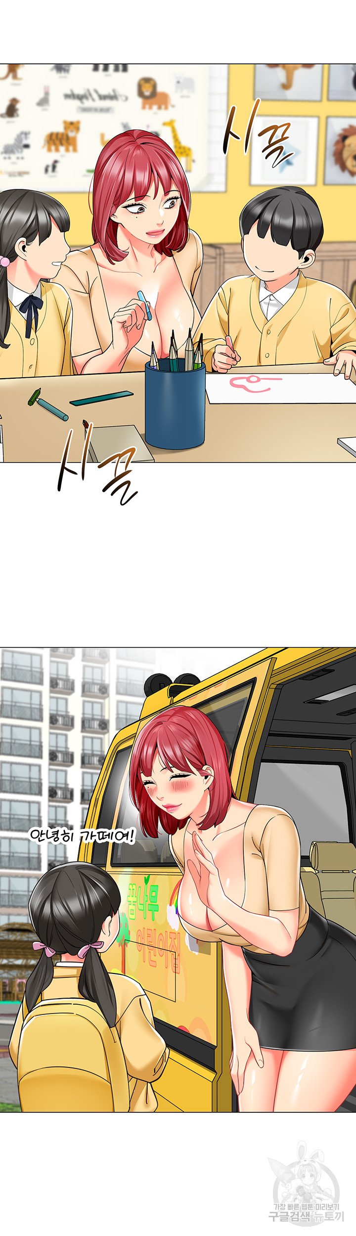 Let’s Play Kindergarten Raw Chapter 17 image 39