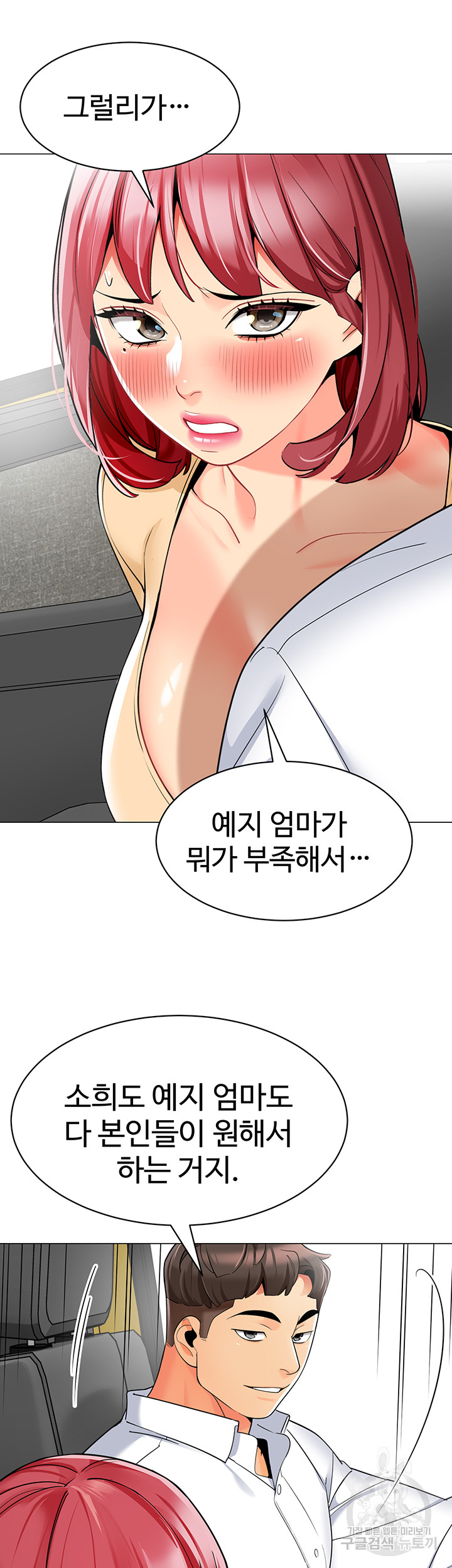 Let’s Play Kindergarten Raw Chapter 17 image 47