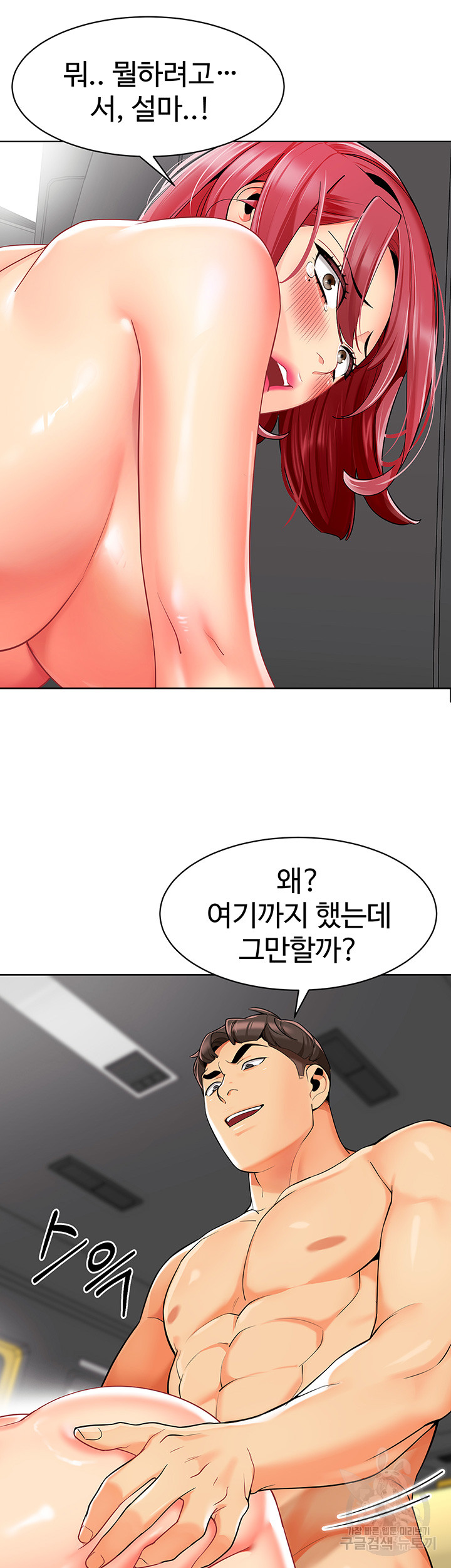 Let’s Play Kindergarten Raw Chapter 18 image 48