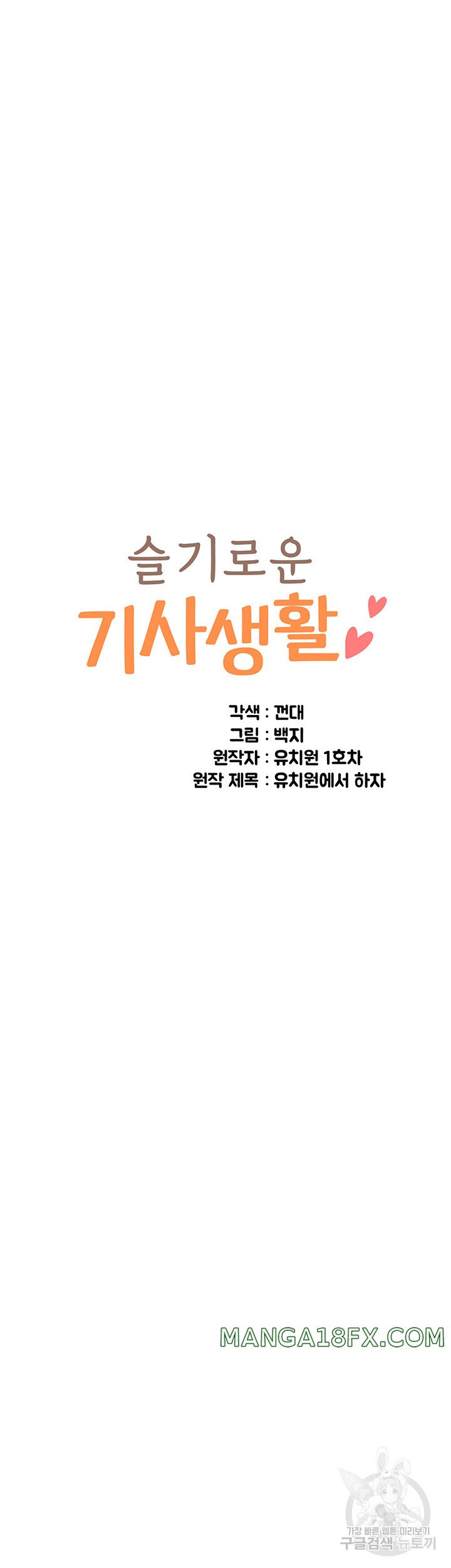 Let’s Play Kindergarten Raw Chapter 18 image 4