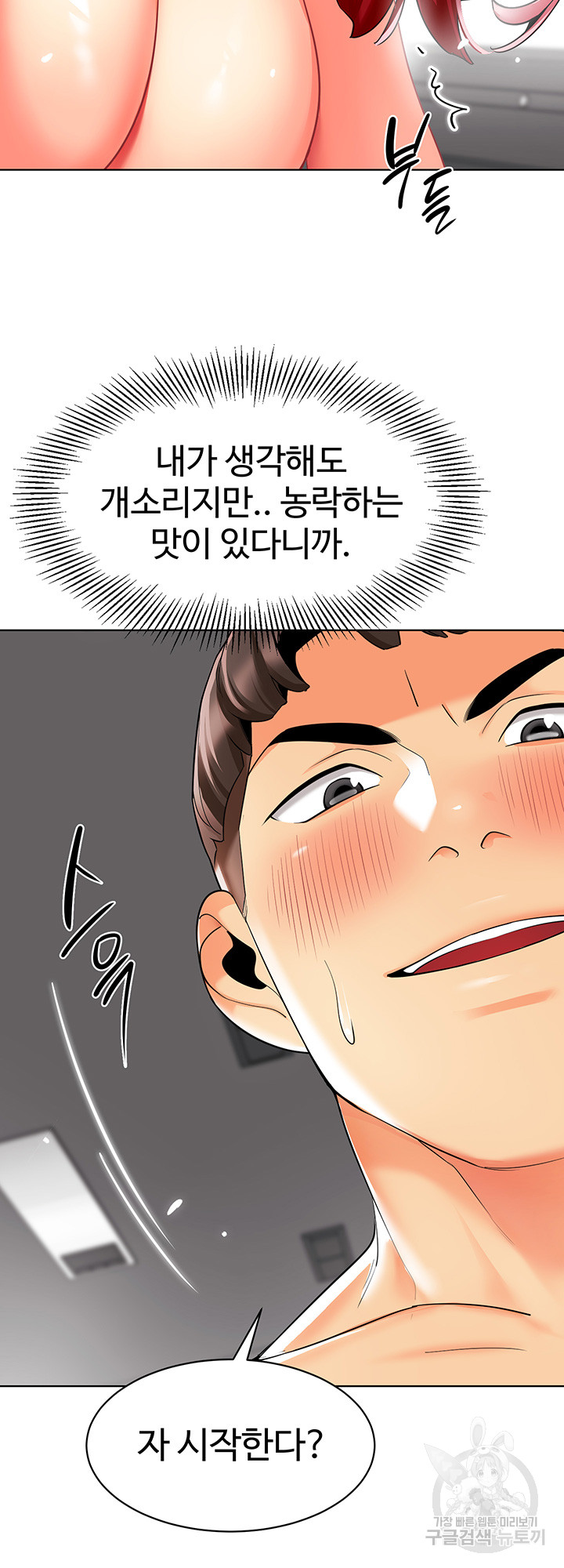 Let’s Play Kindergarten Raw Chapter 18 image 55