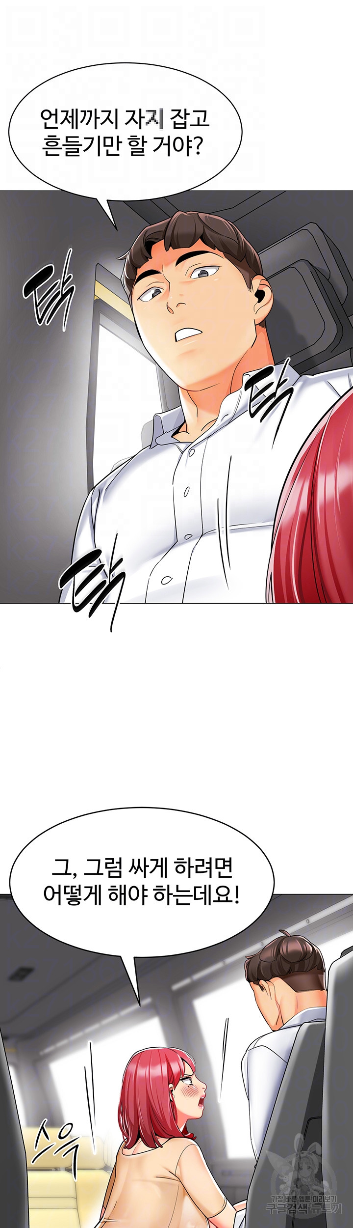 Let’s Play Kindergarten Raw Chapter 18 image 8