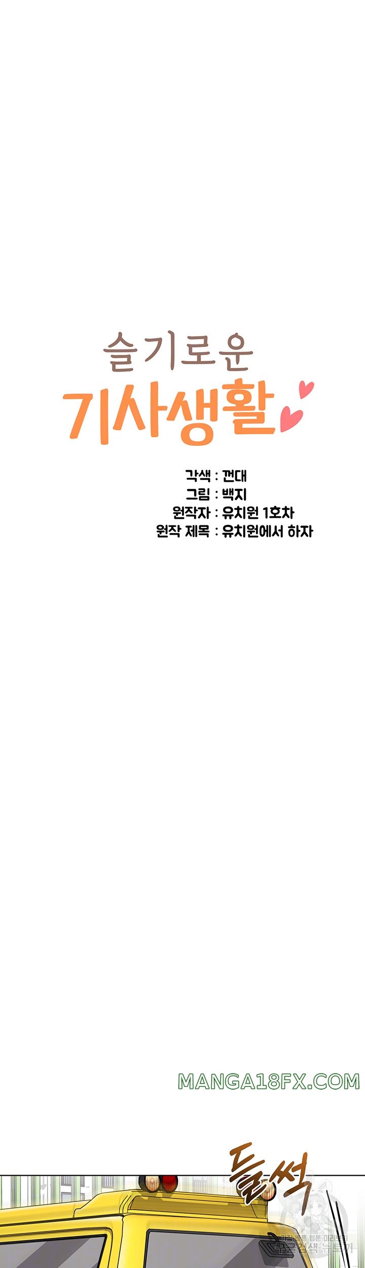 Let’s Play Kindergarten Raw Chapter 19 image 3