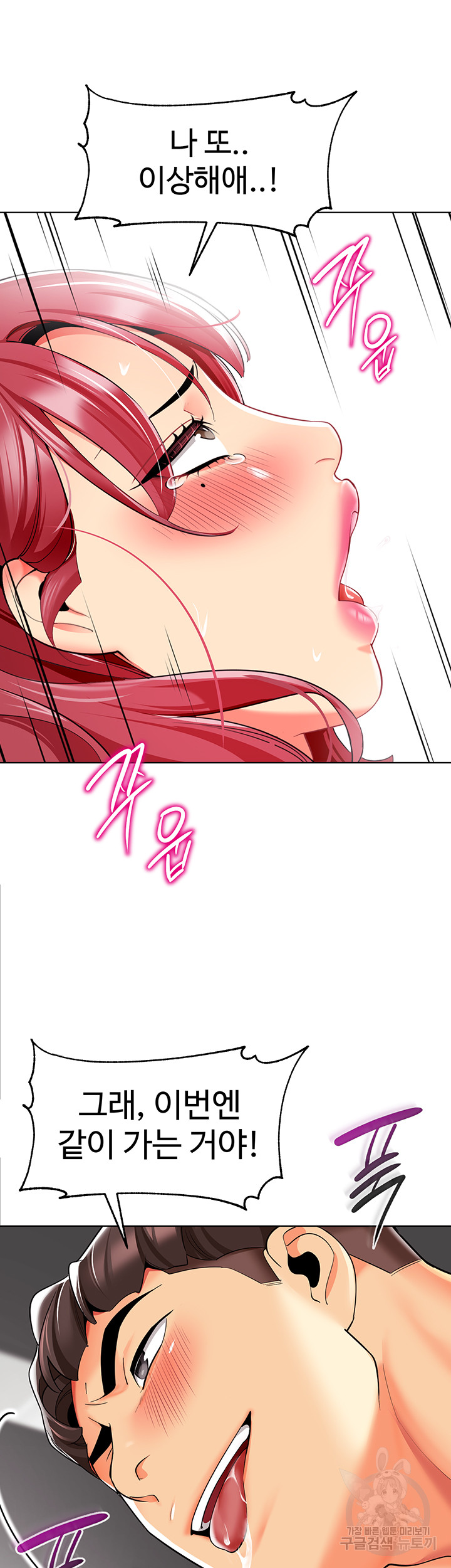 Let’s Play Kindergarten Raw Chapter 19 image 40