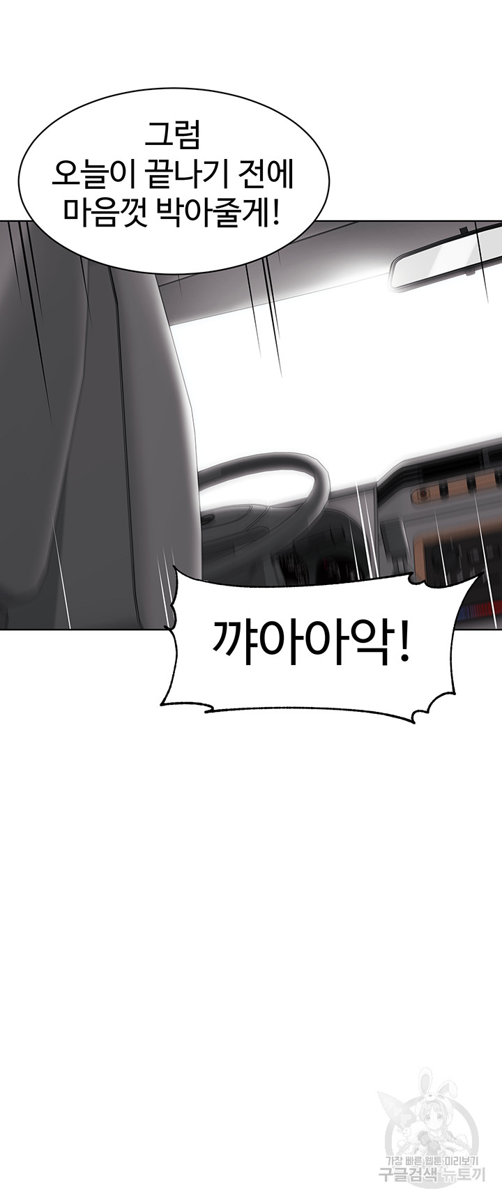 Let’s Play Kindergarten Raw Chapter 19 image 50