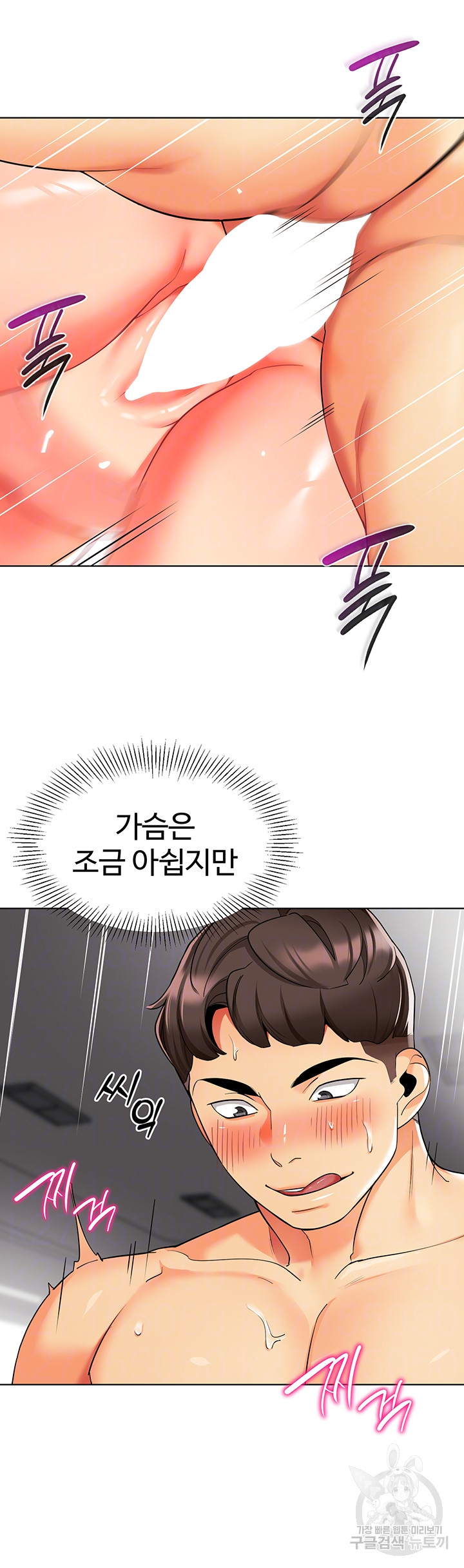 Let’s Play Kindergarten Raw Chapter 19 image 7