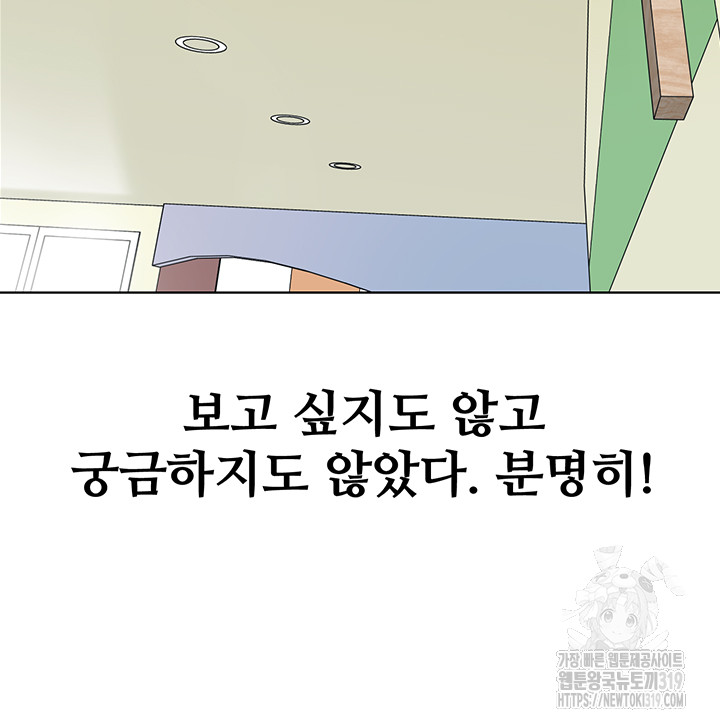 Let’s Play Kindergarten Raw Chapter 20 image 19