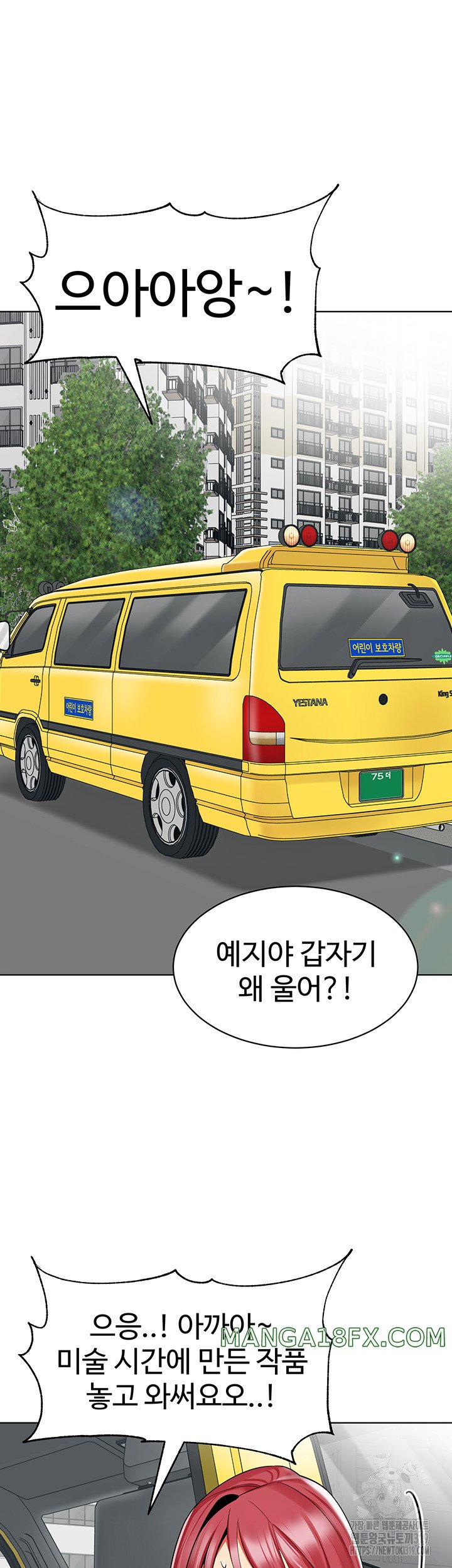 Let’s Play Kindergarten Raw Chapter 20 image 28