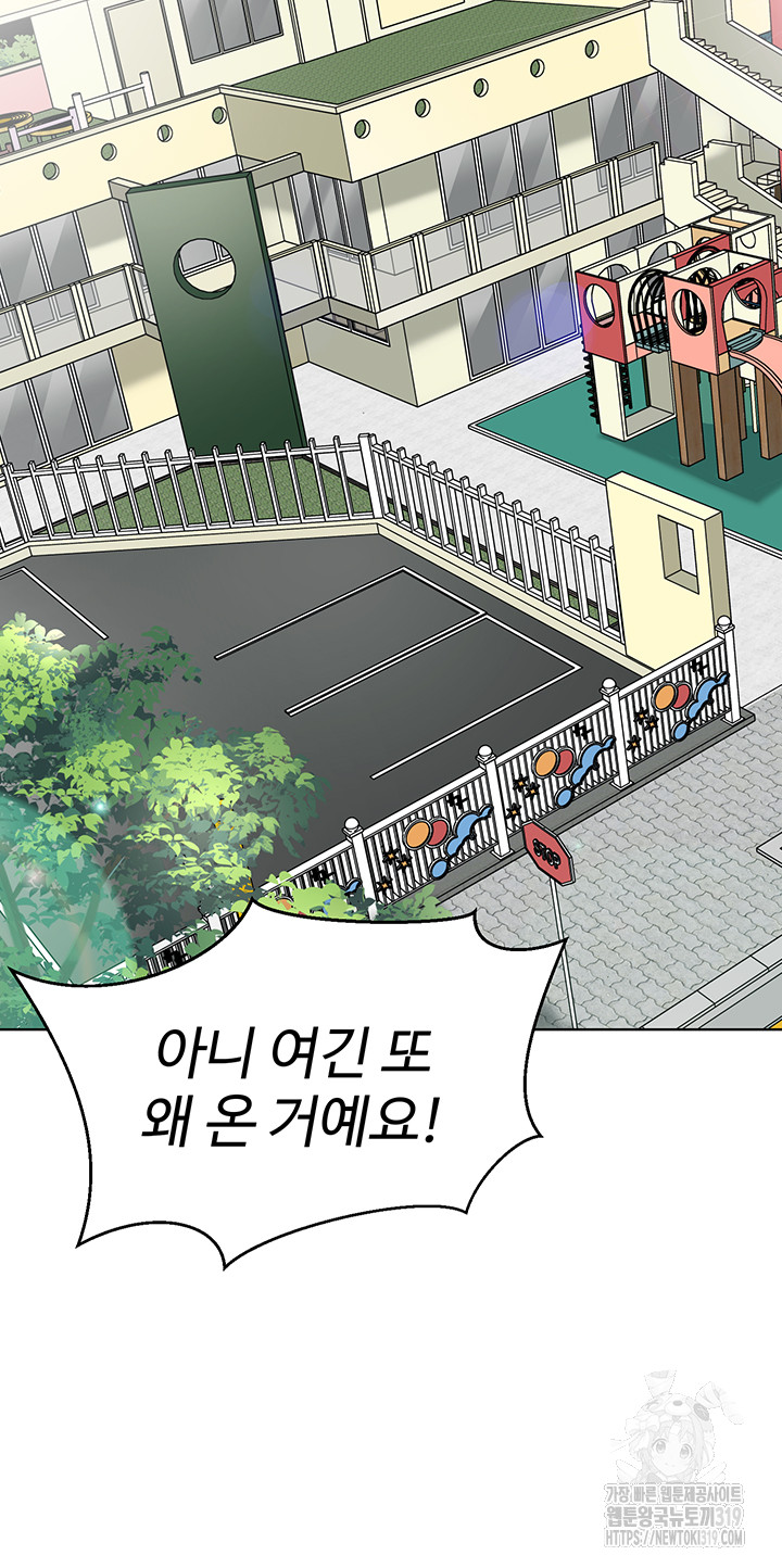 Let’s Play Kindergarten Raw Chapter 20 image 43