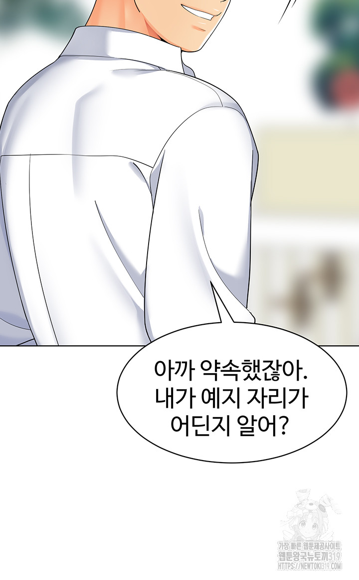 Let’s Play Kindergarten Raw Chapter 20 image 45