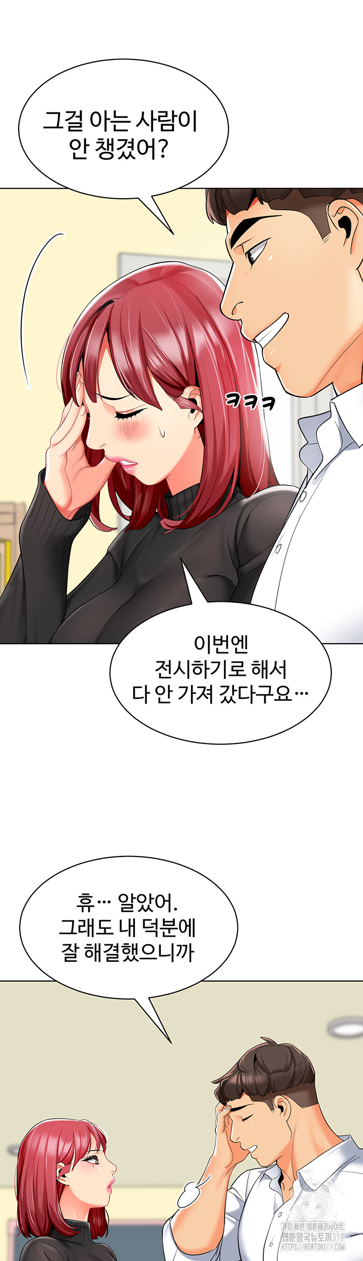 Let’s Play Kindergarten Raw Chapter 20 image 52
