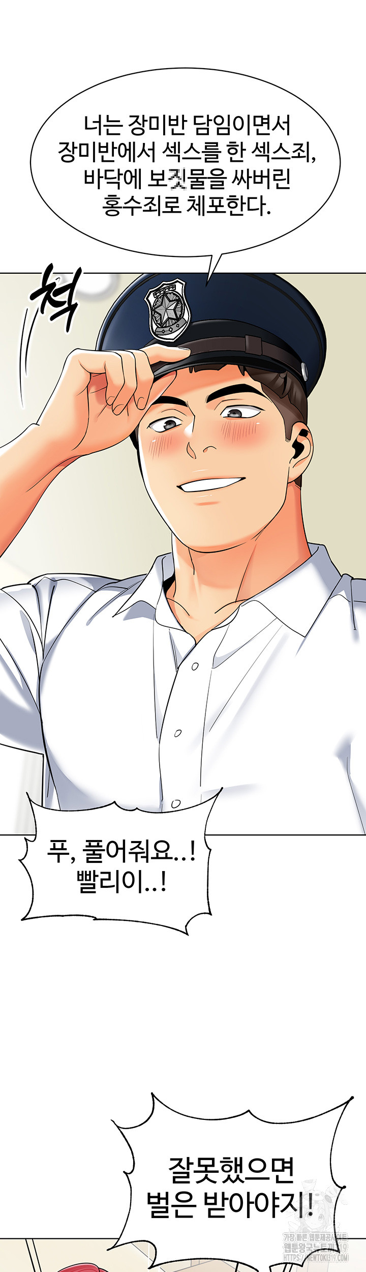 Let’s Play Kindergarten Raw Chapter 21 image 54
