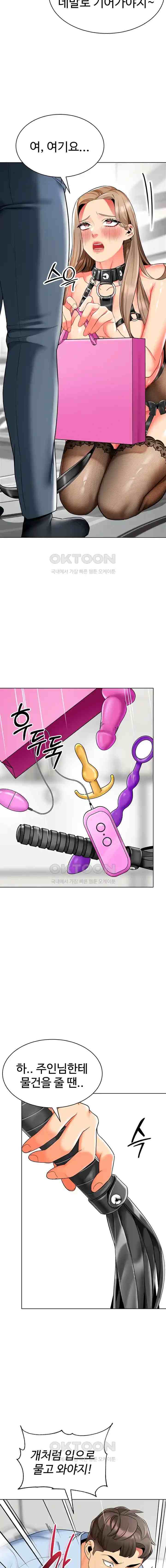 Let’s Play Kindergarten Raw Chapter 23 image 9