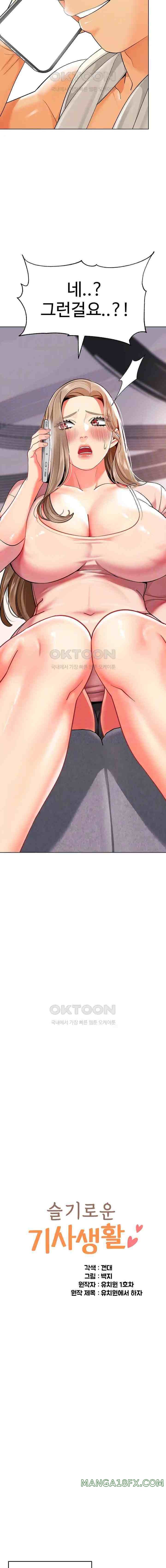 Let’s Play Kindergarten Raw Chapter 23 image 1