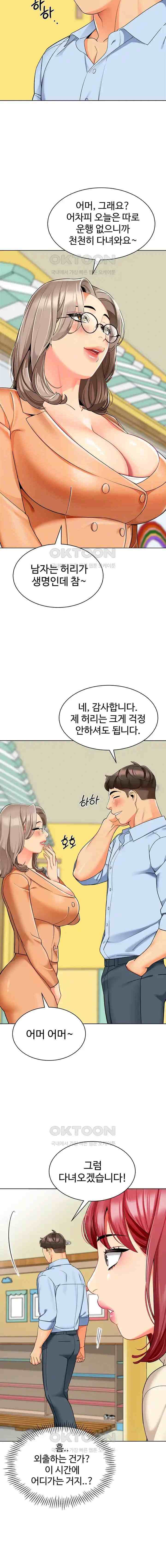 Let’s Play Kindergarten Raw Chapter 23 image 4