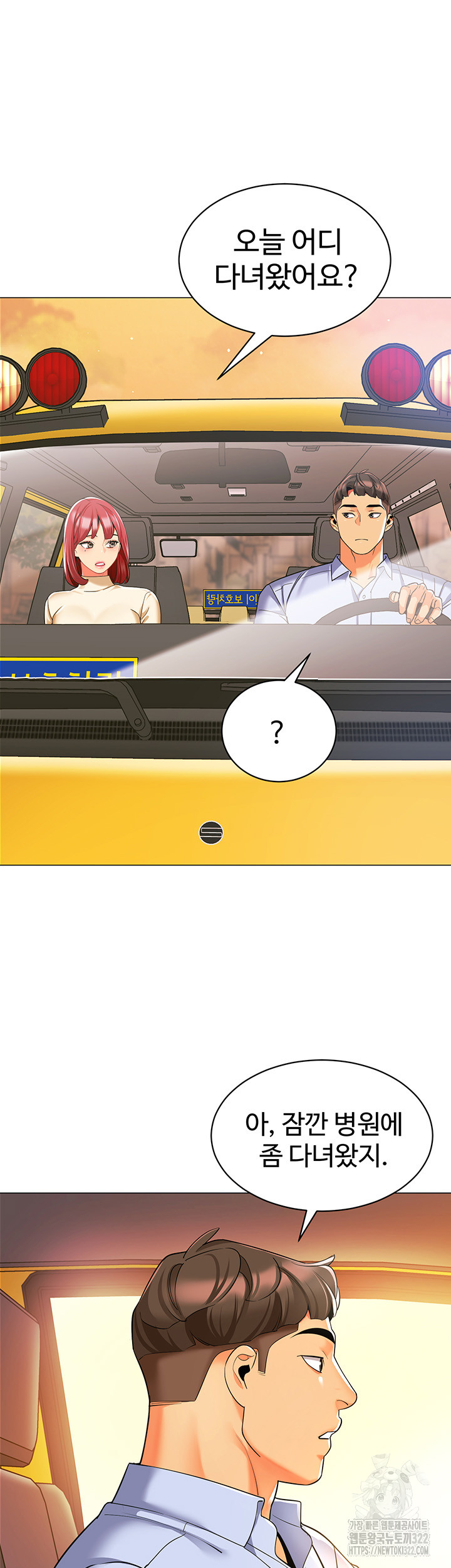 Let’s Play Kindergarten Raw Chapter 24 image 22