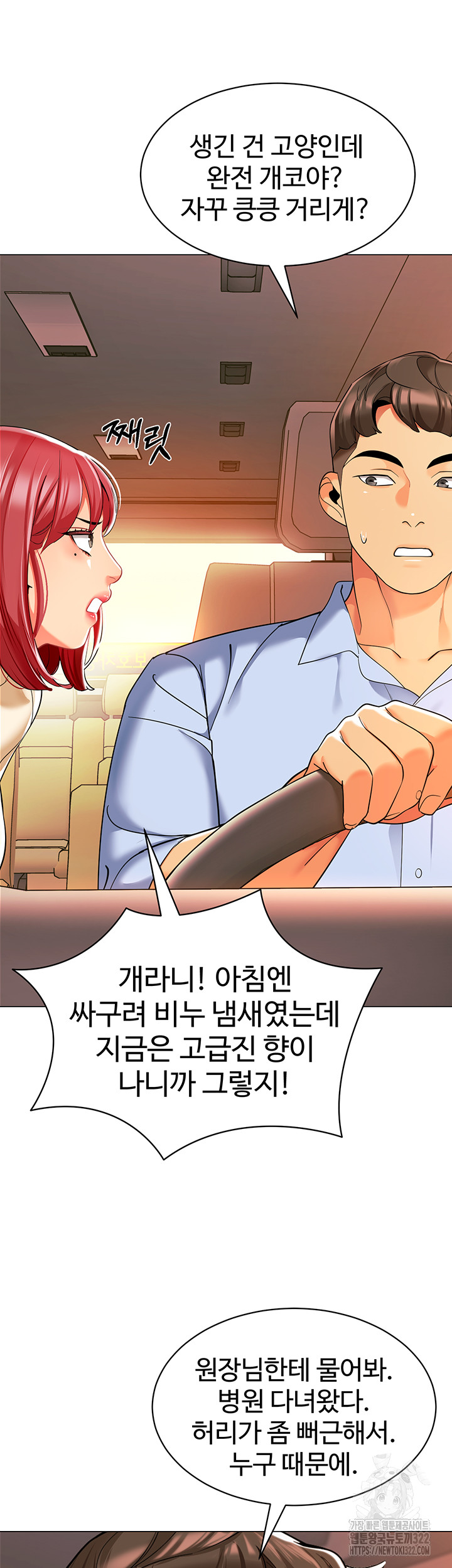 Let’s Play Kindergarten Raw Chapter 24 image 30