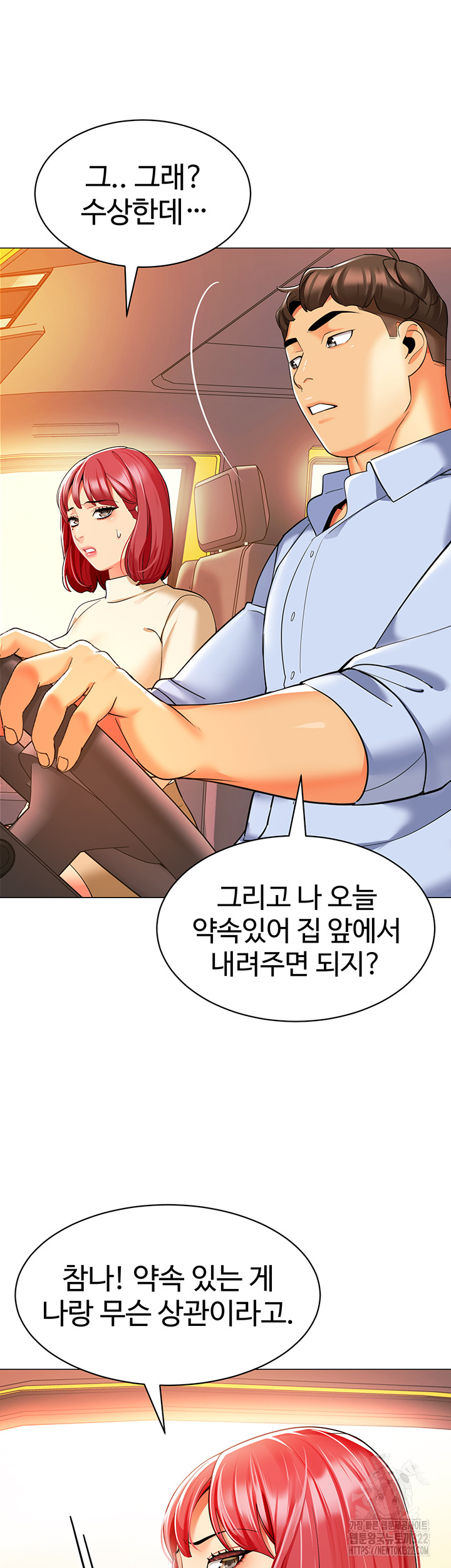 Let’s Play Kindergarten Raw Chapter 24 image 32