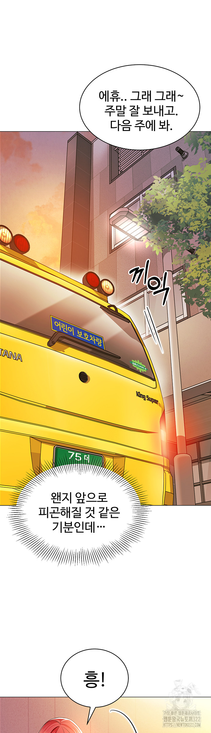 Let’s Play Kindergarten Raw Chapter 24 image 34