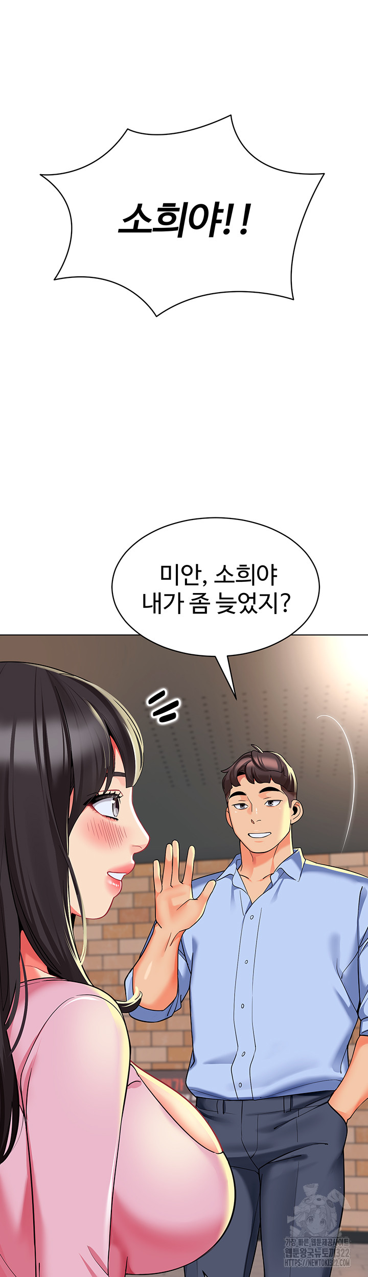 Let’s Play Kindergarten Raw Chapter 24 image 42