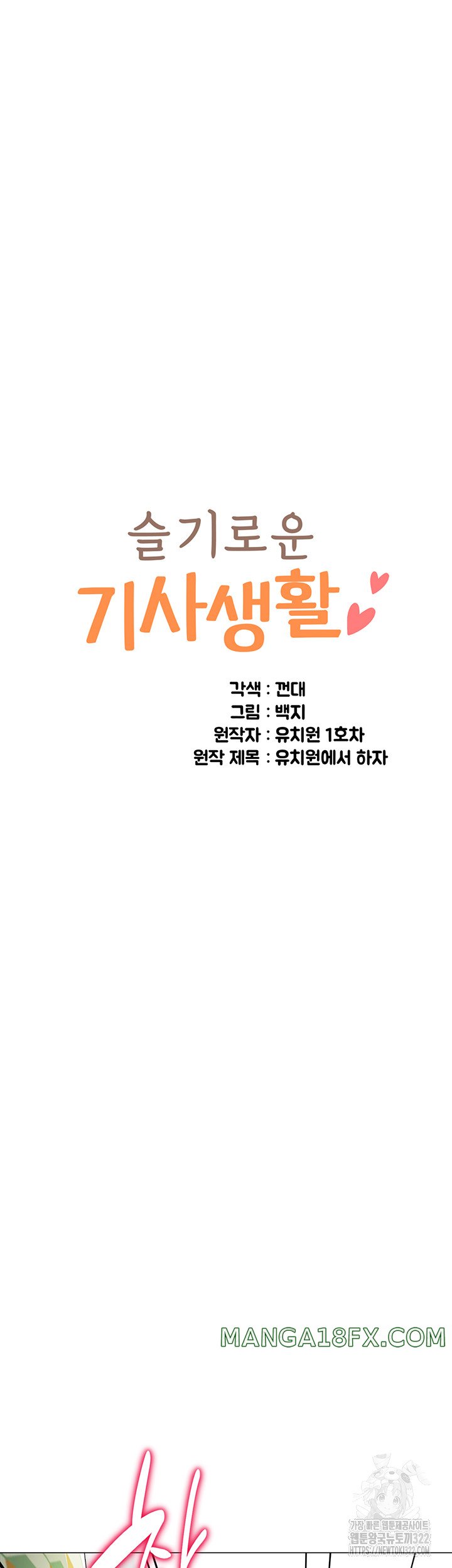 Let’s Play Kindergarten Raw Chapter 24 image 4