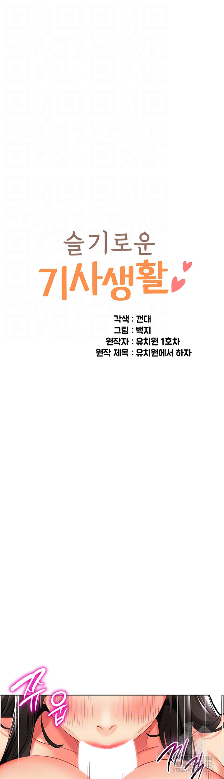 Let’s Play Kindergarten Raw Chapter 25 image 5