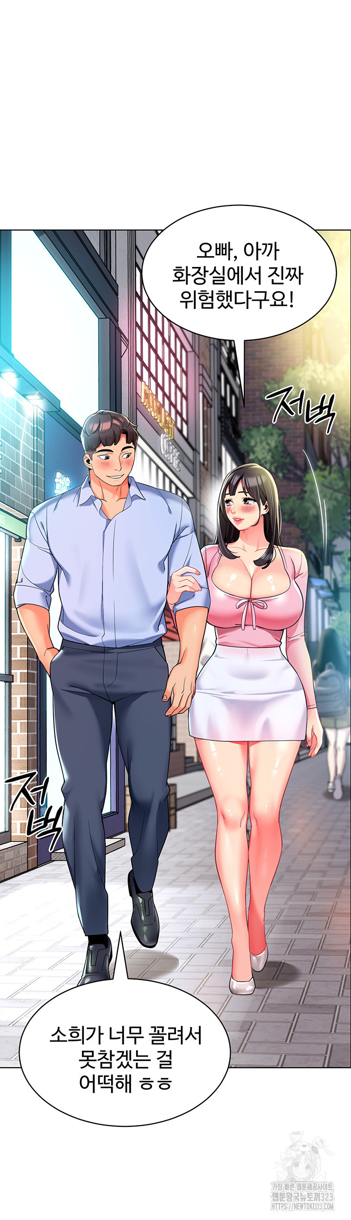 Let’s Play Kindergarten Raw Chapter 25 image 65
