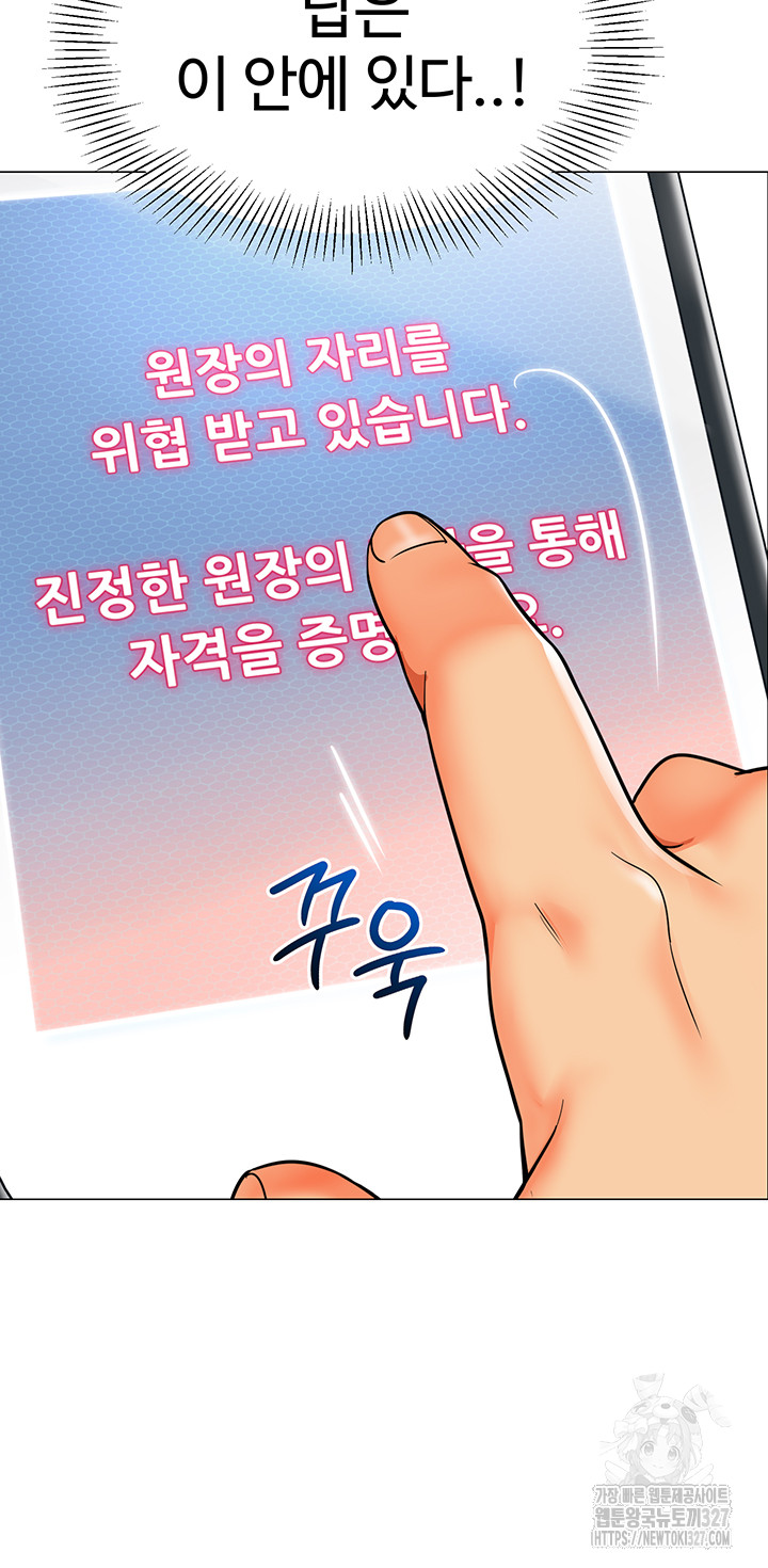 Let’s Play Kindergarten Raw Chapter 29 image 36