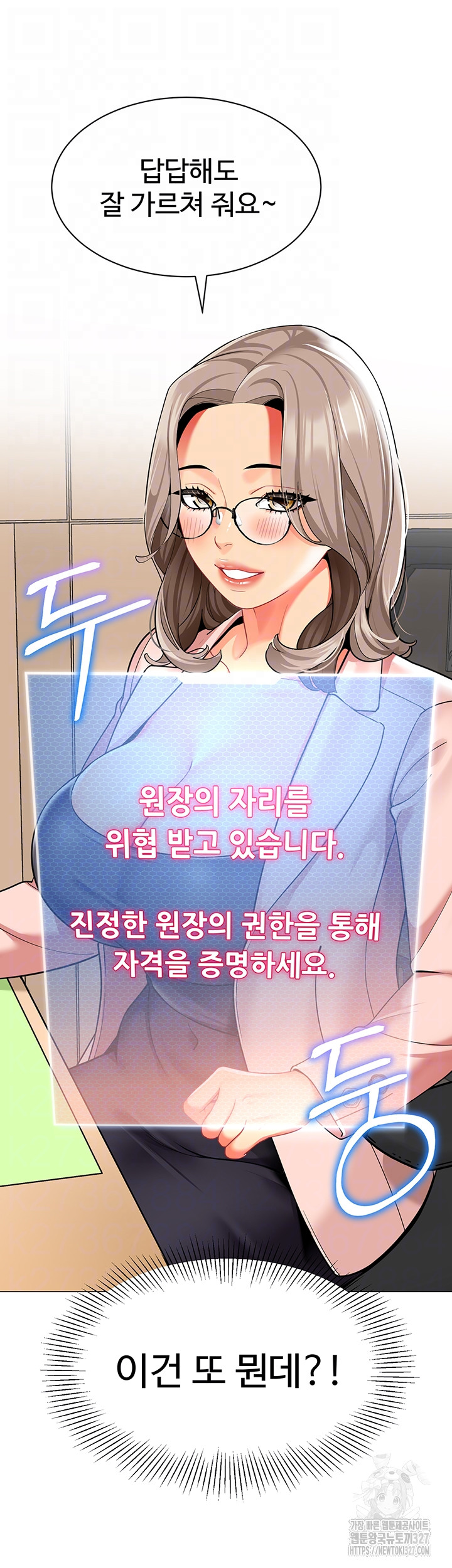 Let’s Play Kindergarten Raw Chapter 29 image 3