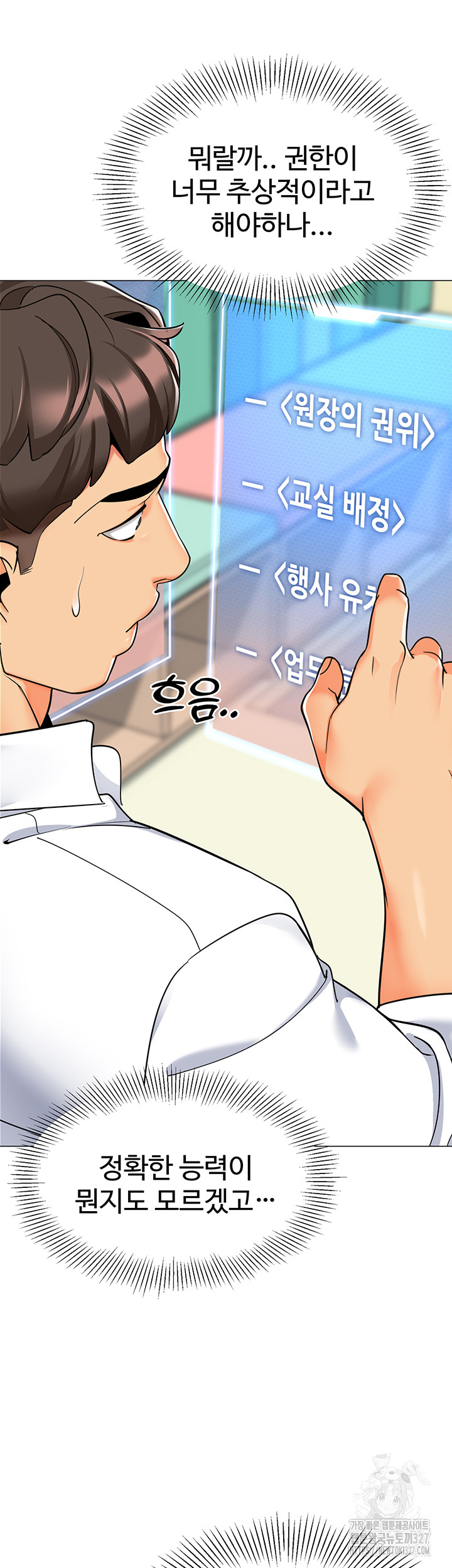 Let’s Play Kindergarten Raw Chapter 29 image 41