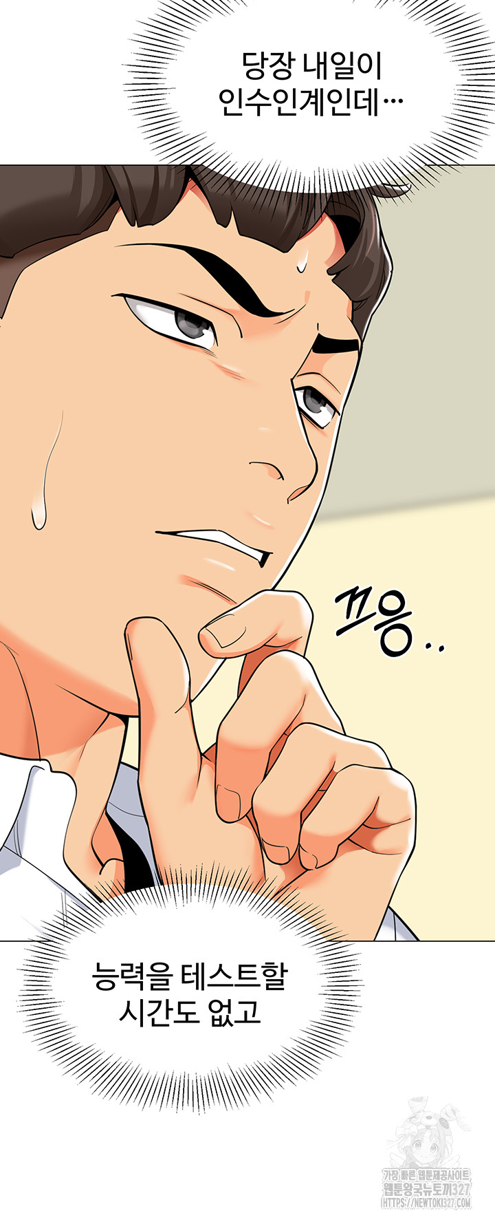 Let’s Play Kindergarten Raw Chapter 29 image 42