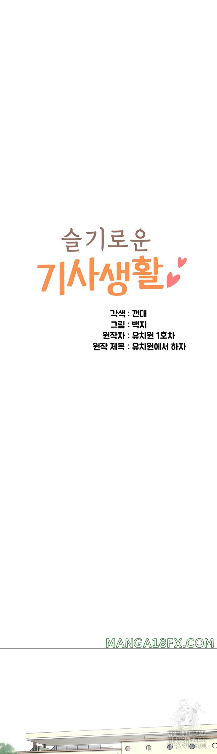 Let’s Play Kindergarten Raw Chapter 29 image 4