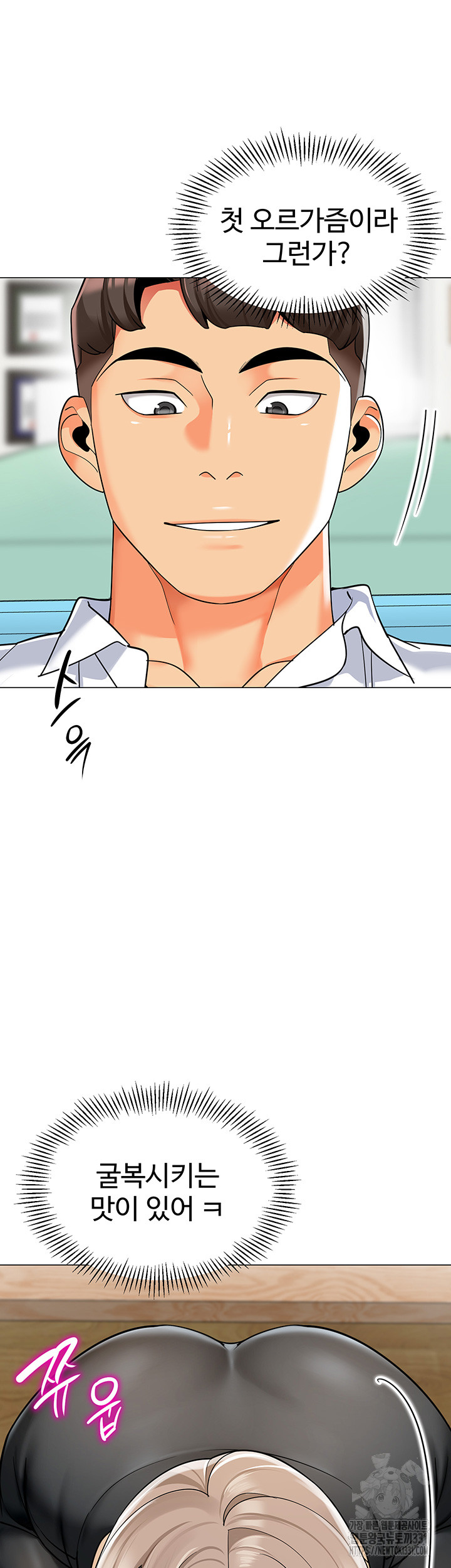 Let’s Play Kindergarten Raw Chapter 33 image 10