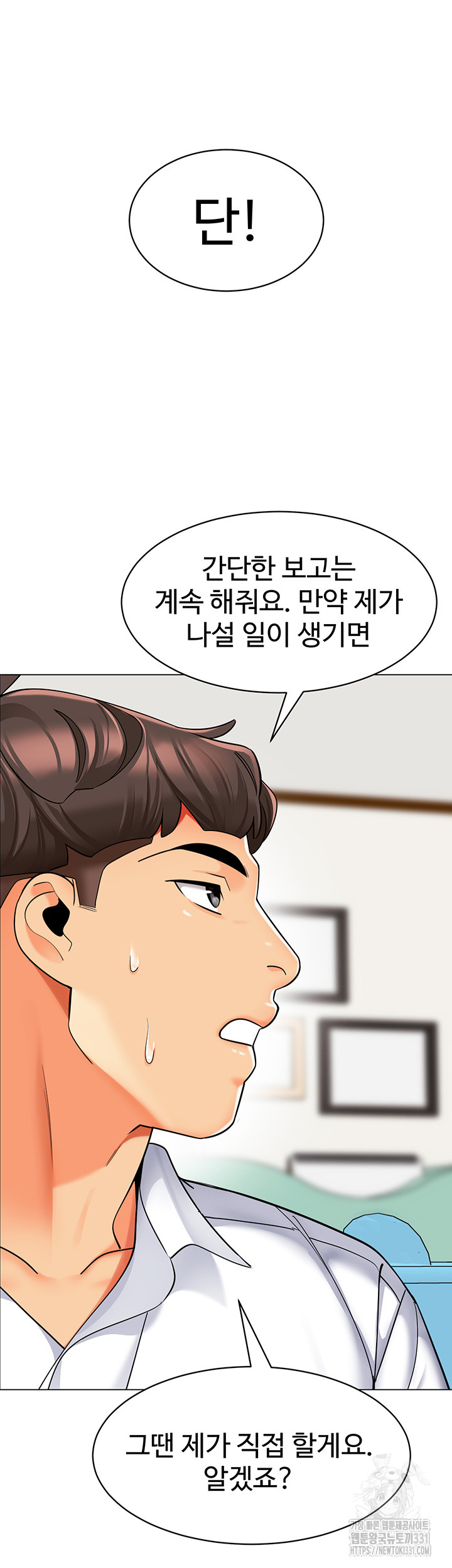 Let’s Play Kindergarten Raw Chapter 33 image 43