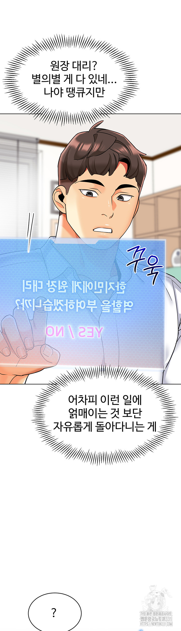Let’s Play Kindergarten Raw Chapter 33 image 45