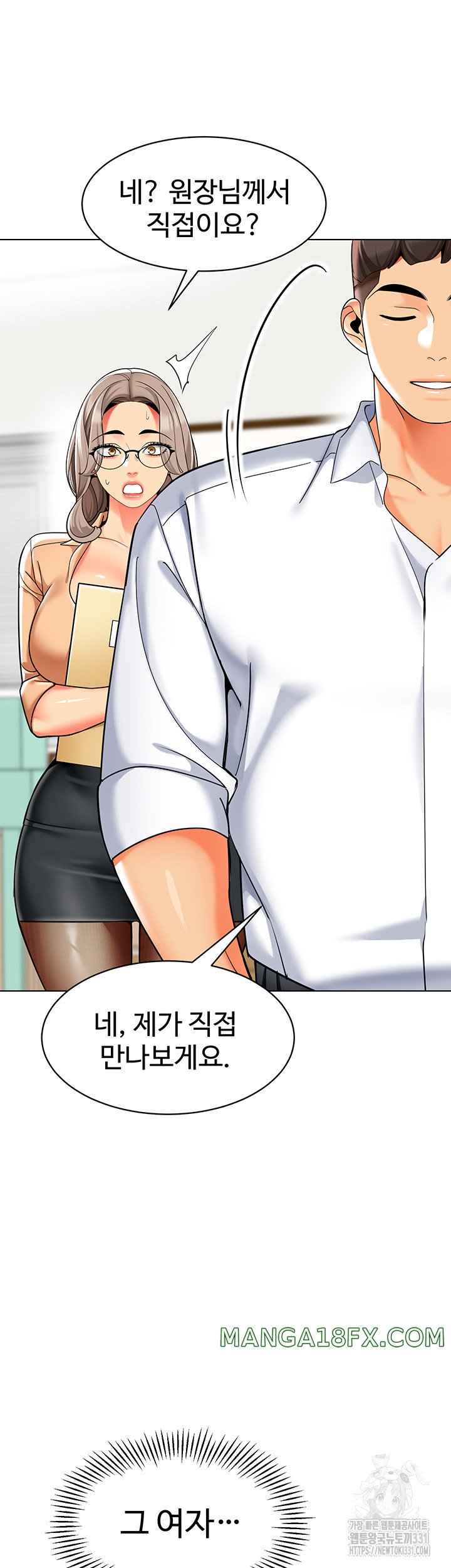Let’s Play Kindergarten Raw Chapter 33 image 56