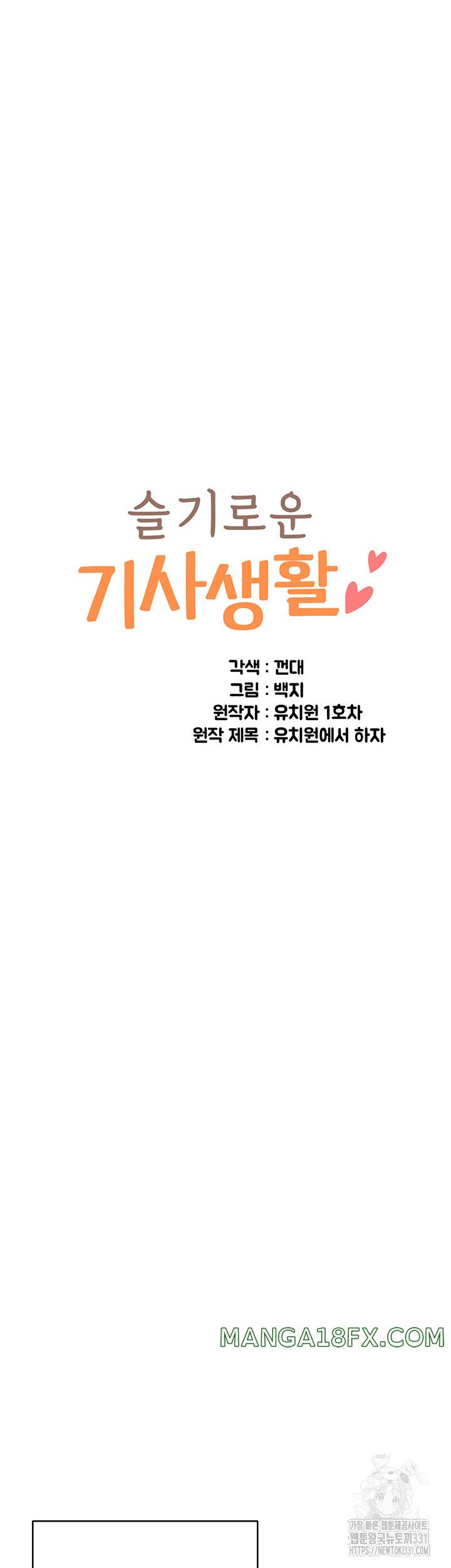 Let’s Play Kindergarten Raw Chapter 33 image 6
