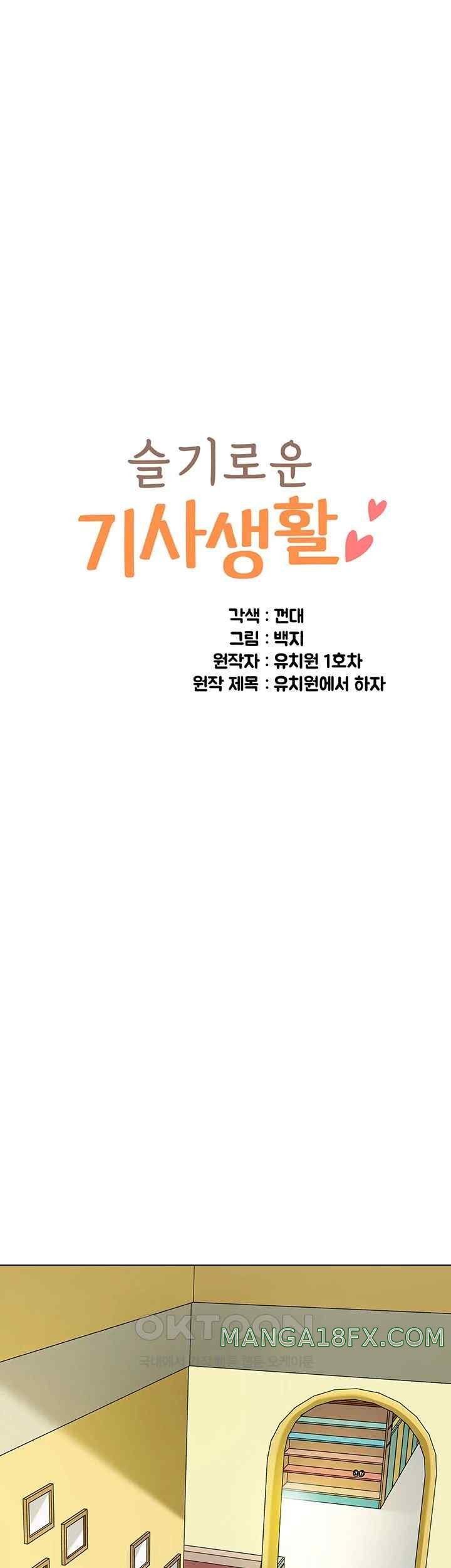 Let’s Play Kindergarten Raw Chapter 37 image 2