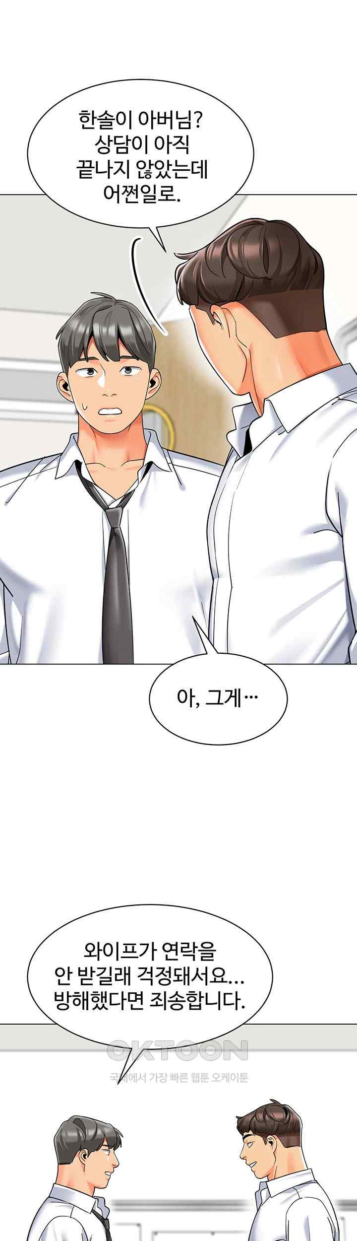 Let’s Play Kindergarten Raw Chapter 37 image 36