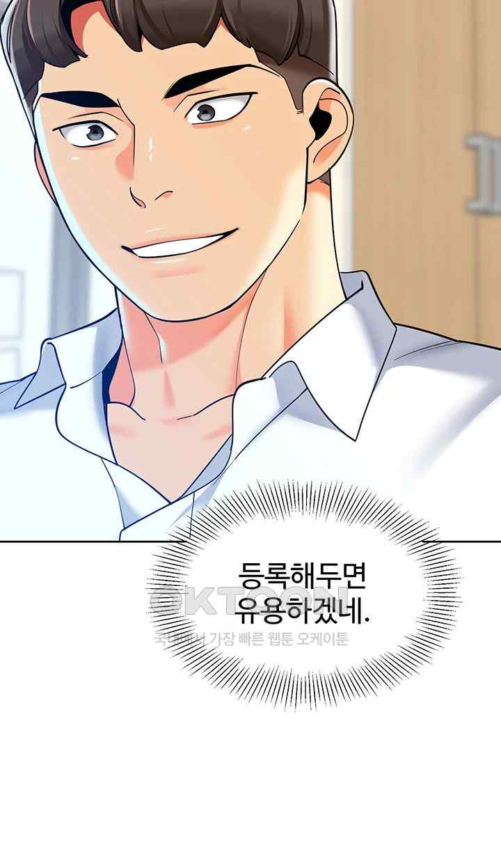 Let’s Play Kindergarten Raw Chapter 38 image 51