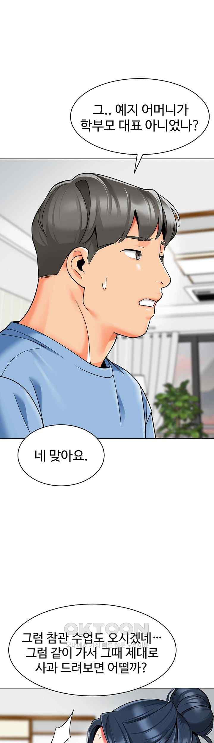 Let’s Play Kindergarten Raw Chapter 39 image 9