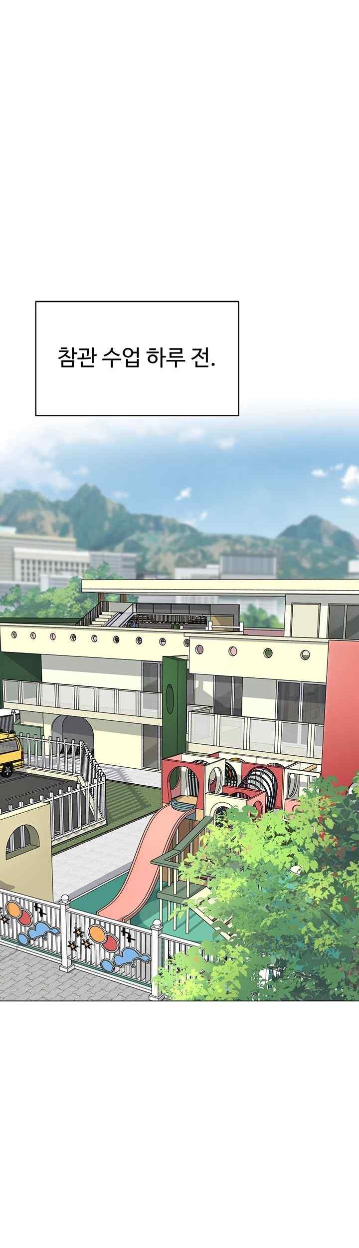 Let’s Play Kindergarten Raw Chapter 39 image 18