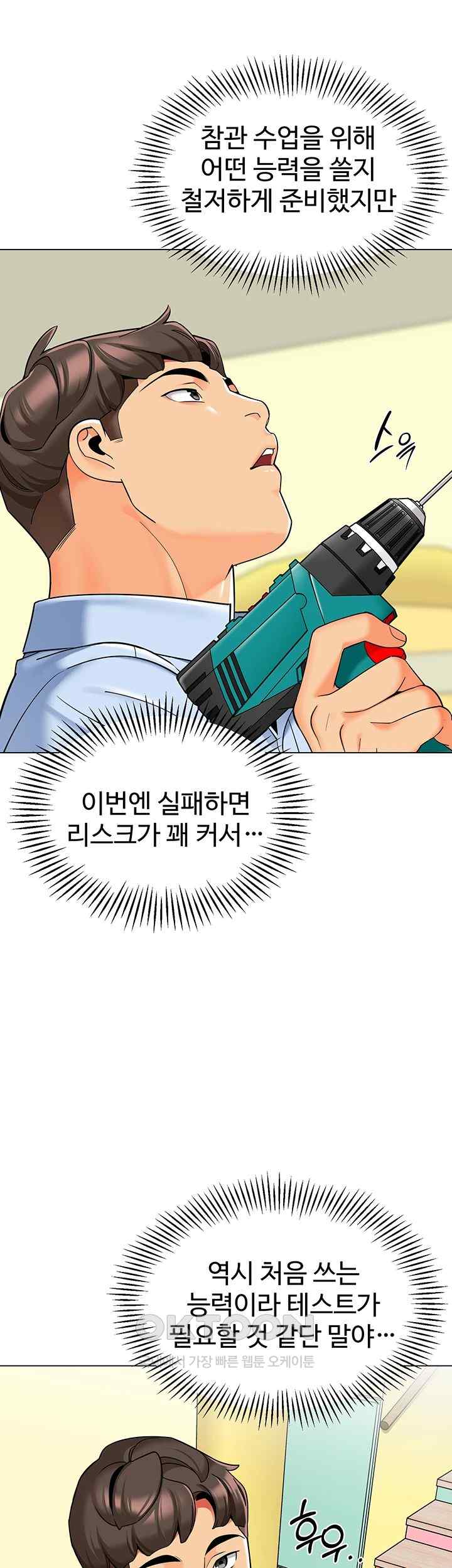 Let’s Play Kindergarten Raw Chapter 39 image 22