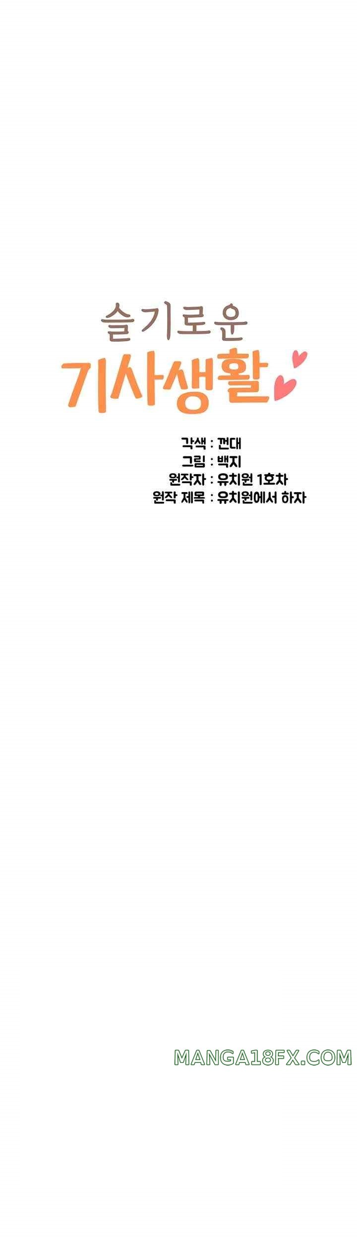 Let’s Play Kindergarten Raw Chapter 39 image 3
