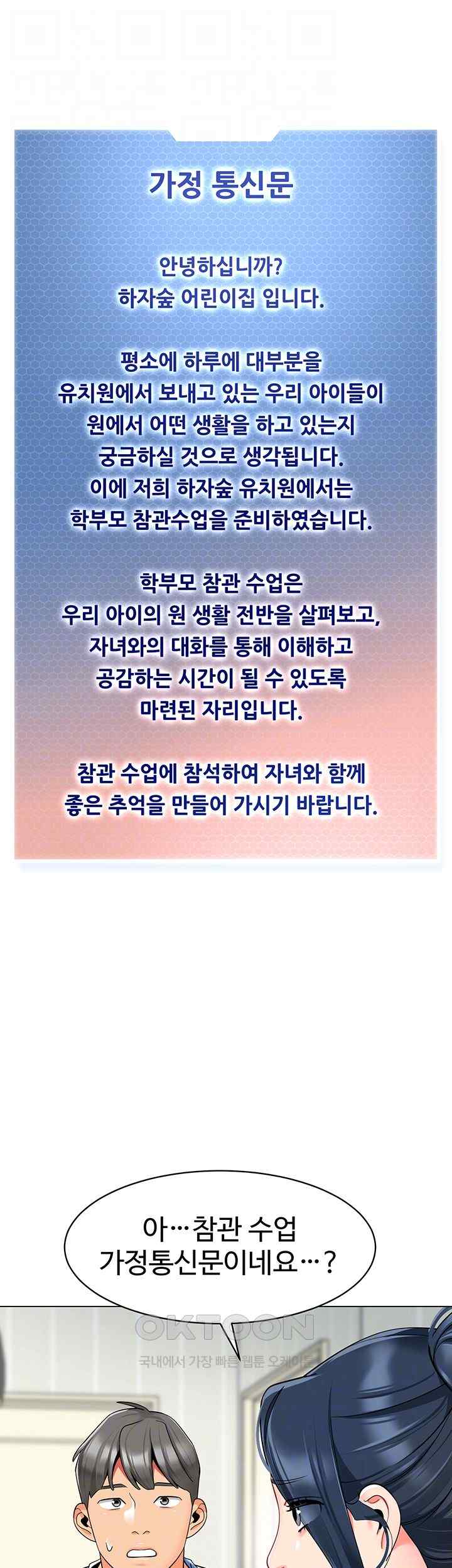 Let’s Play Kindergarten Raw Chapter 39 image 7