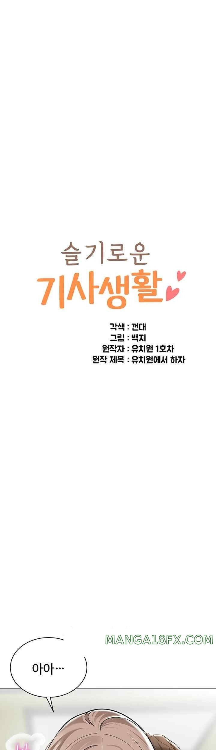 Let’s Play Kindergarten Raw Chapter 40 image 4