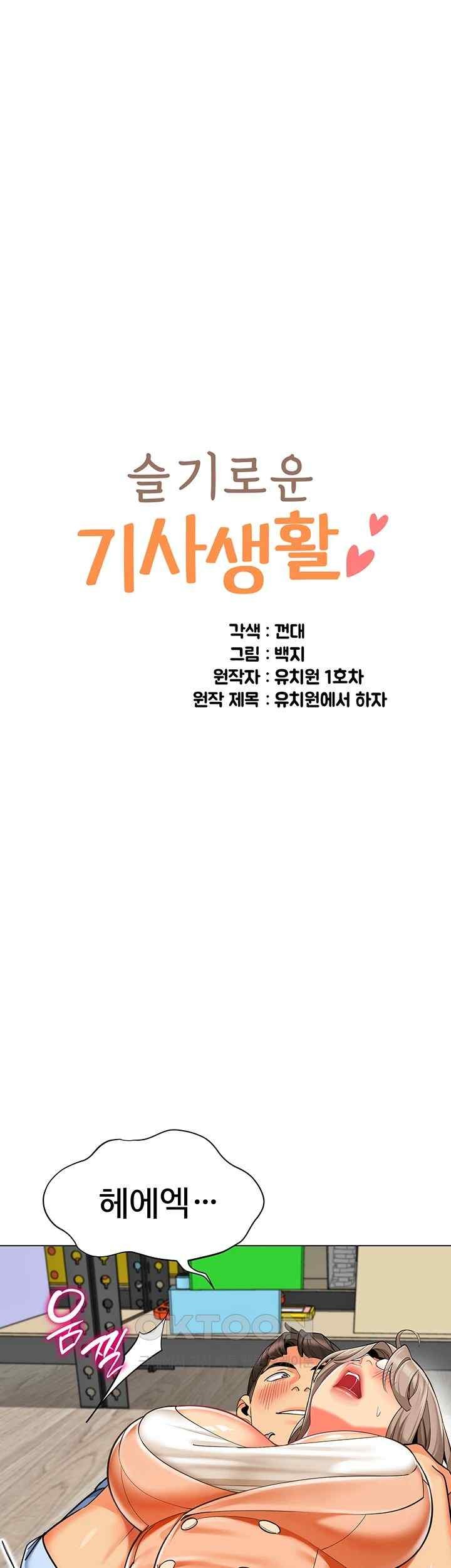 Let’s Play Kindergarten Raw Chapter 41 image 4